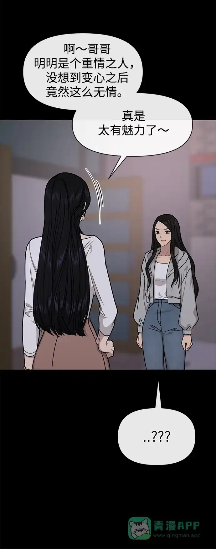 《时尚翘臀男》[第70话] 时尚遭遇 第90页