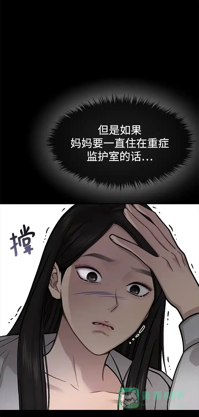 《时尚翘臀男》[第70话] 时尚遭遇 第30页