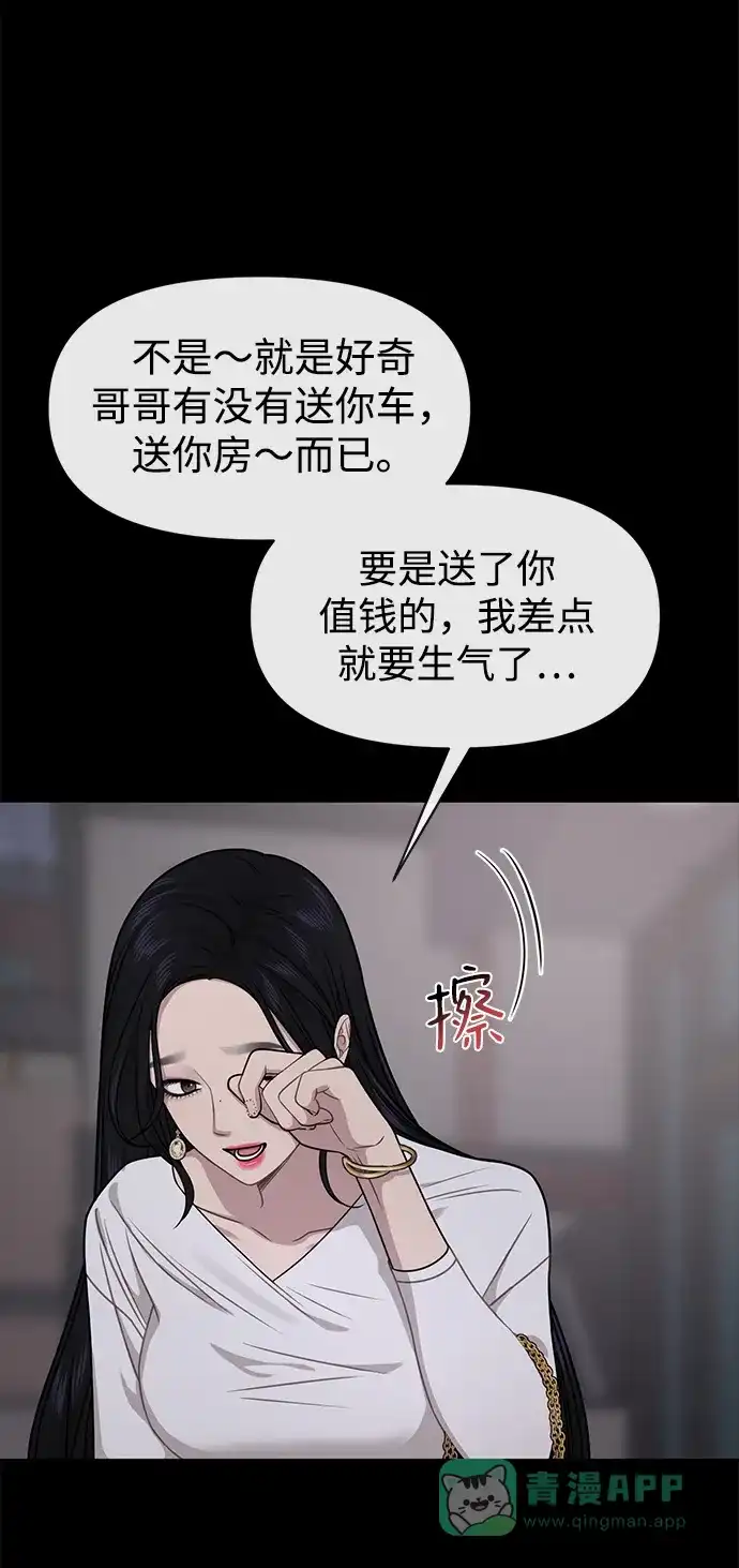 《时尚翘臀男》[第70话] 时尚遭遇 第87页