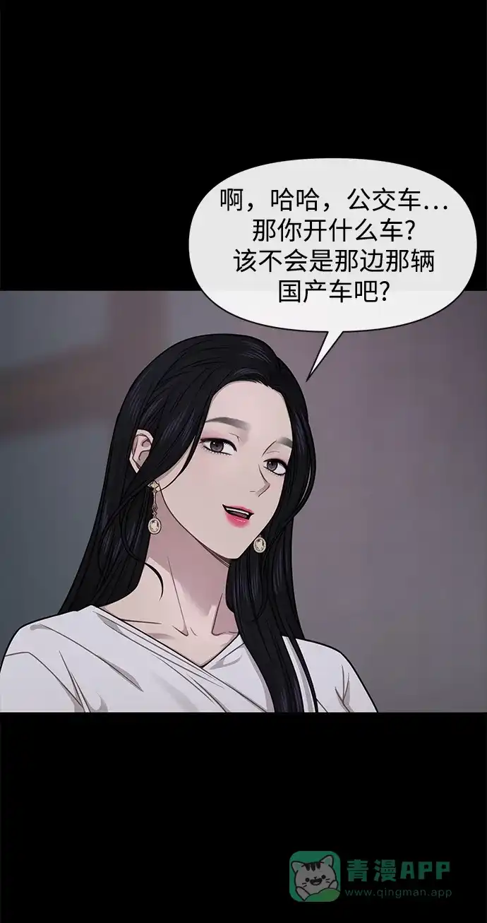 《时尚翘臀男》[第70话] 时尚遭遇 第84页