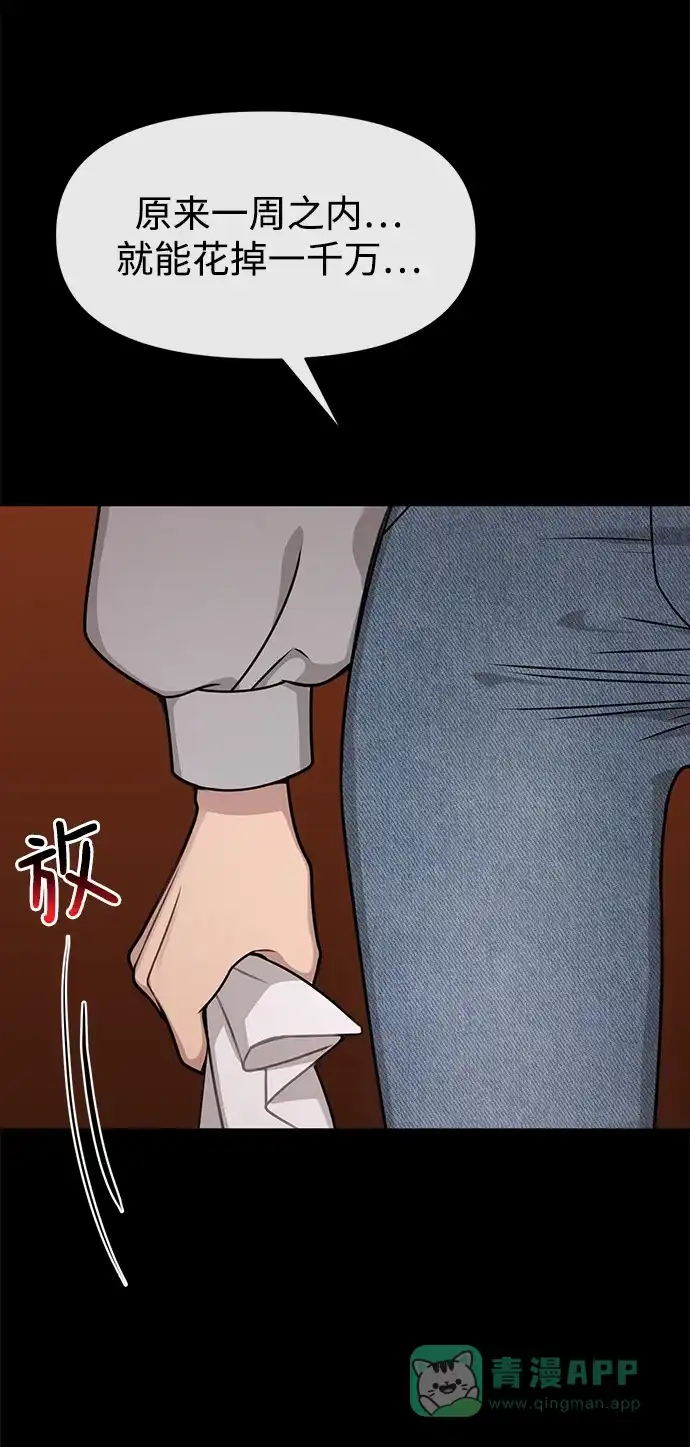 《时尚翘臀男》[第70话] 时尚遭遇 第28页