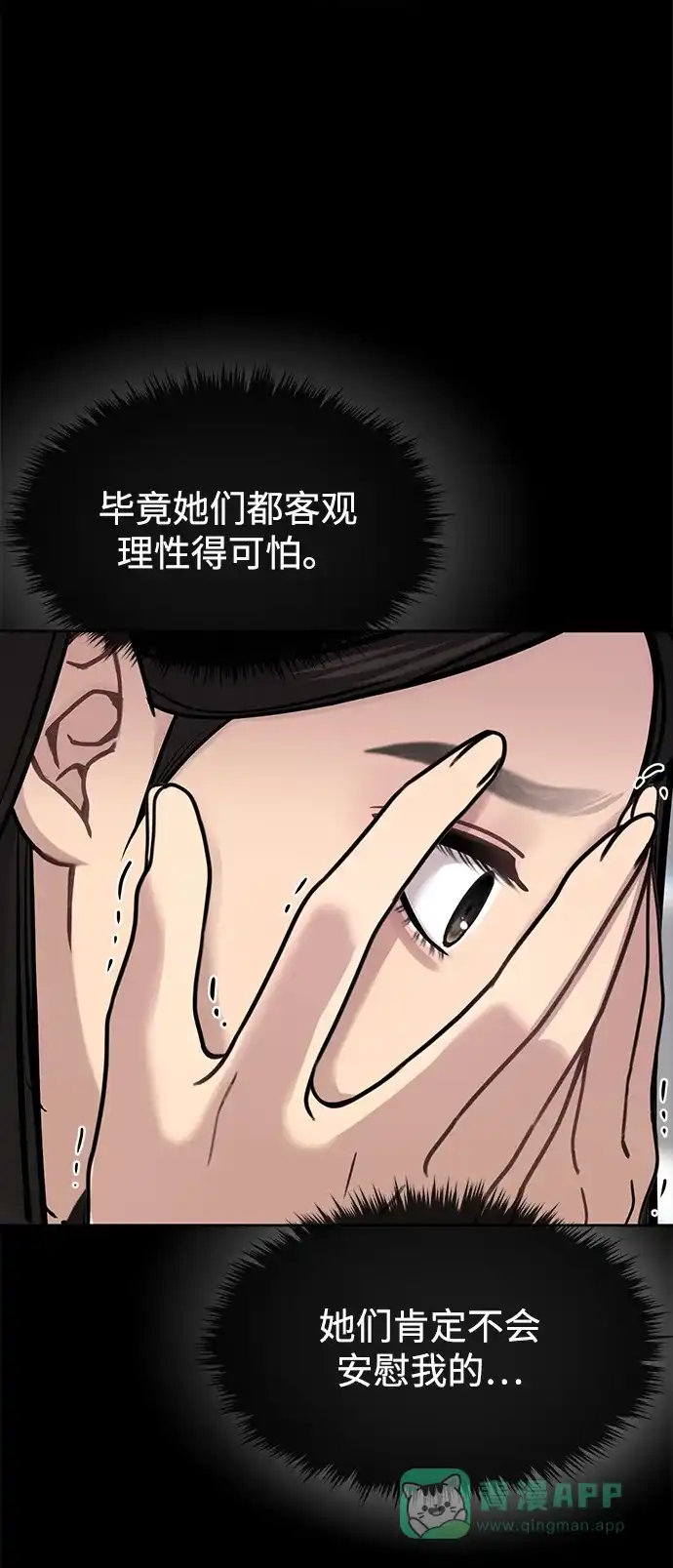 《时尚翘臀男》[第70话] 时尚遭遇 第56页