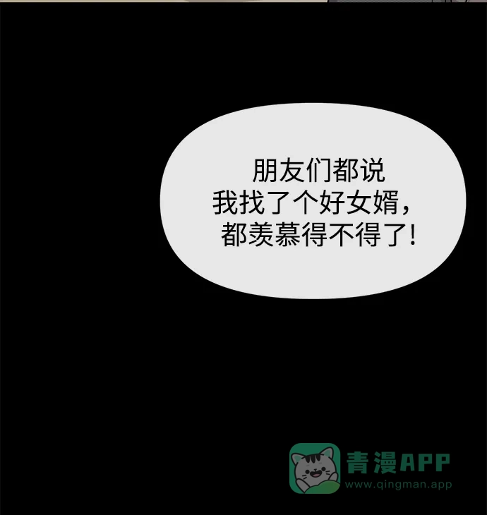 《时尚翘臀男》[第70话] 时尚遭遇 第5页