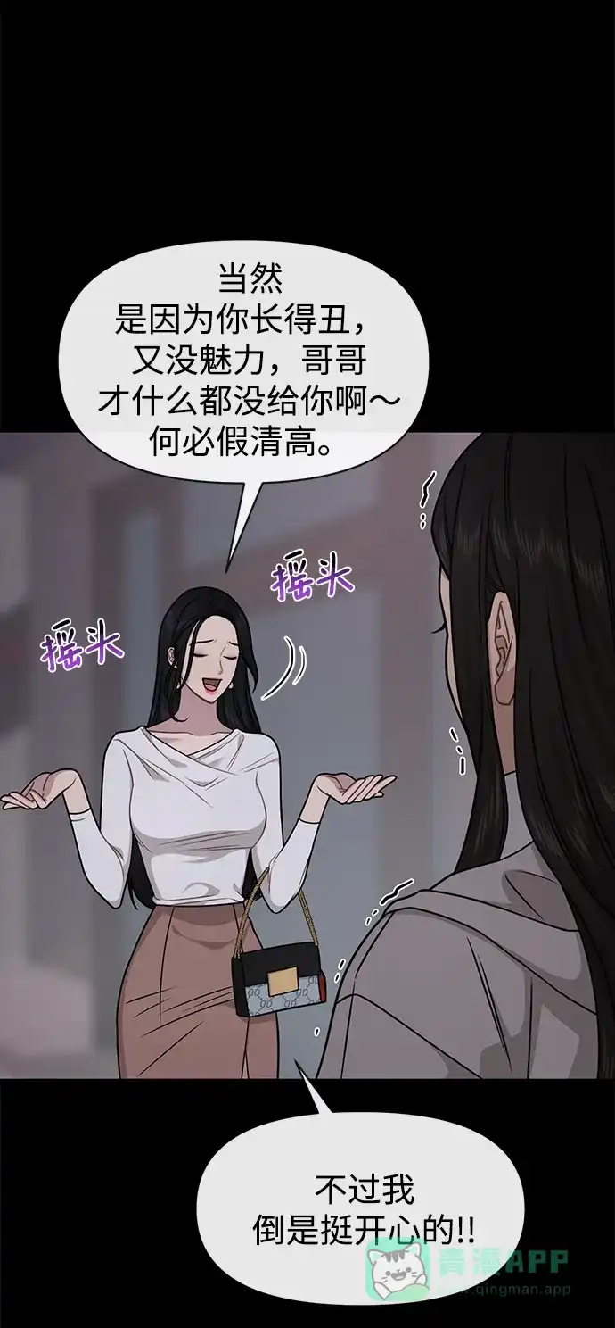 《时尚翘臀男》[第70话] 时尚遭遇 第93页