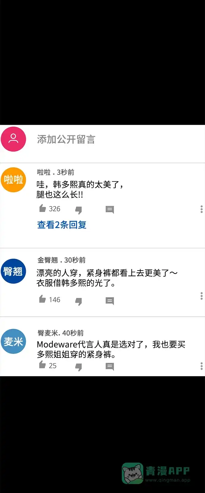 《时尚翘臀男》[第70话] 时尚遭遇 第71页