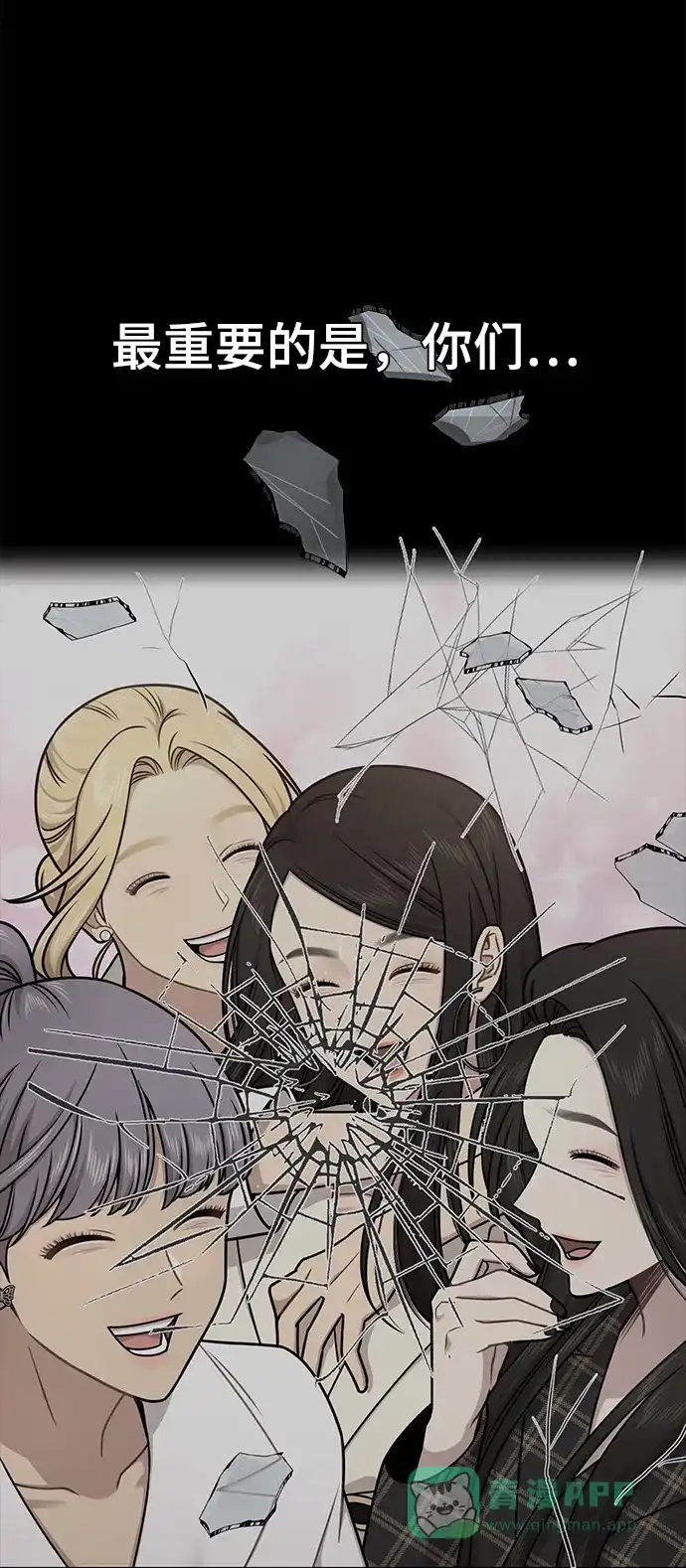 《时尚翘臀男》[第70话] 时尚遭遇 第57页