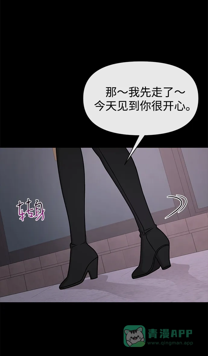 《时尚翘臀男》[第70话] 时尚遭遇 第106页