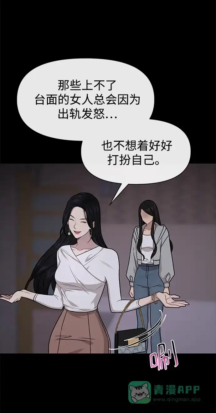 《时尚翘臀男》[第70话] 时尚遭遇 第100页