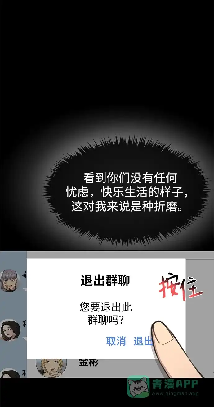 《时尚翘臀男》[第70话] 时尚遭遇 第61页