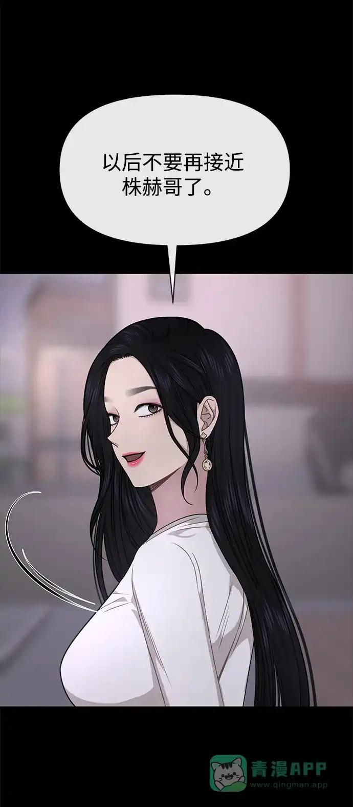 《时尚翘臀男》[第70话] 时尚遭遇 第108页