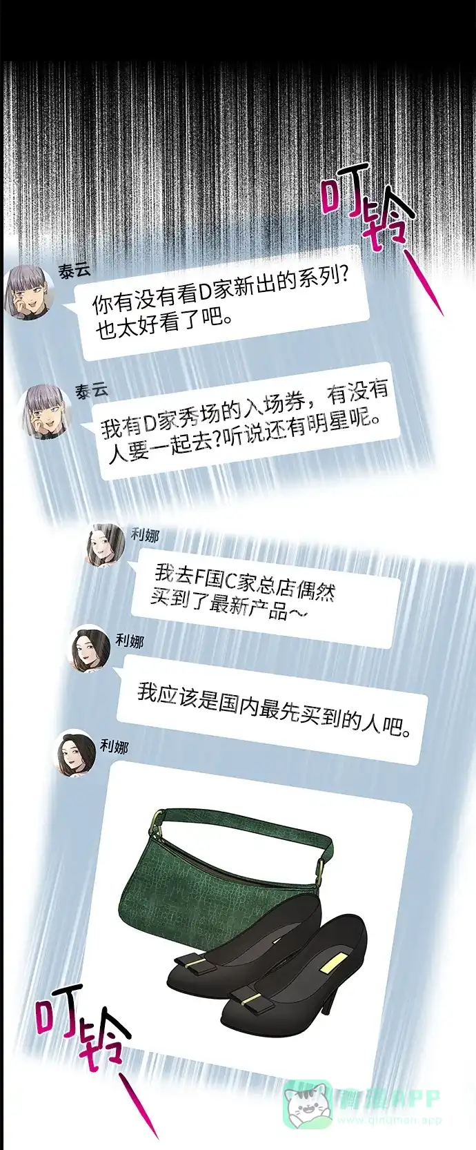 《时尚翘臀男》[第70话] 时尚遭遇 第52页