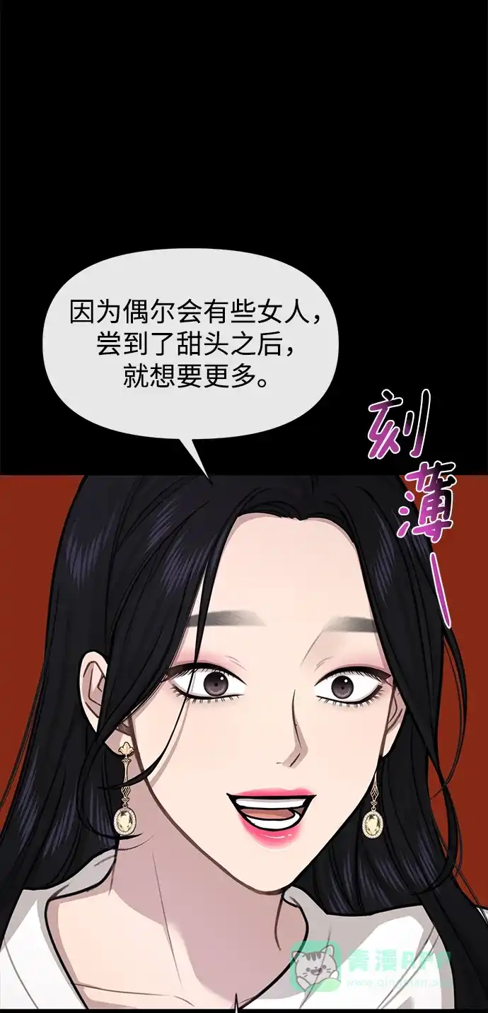 《时尚翘臀男》[第70话] 时尚遭遇 第94页