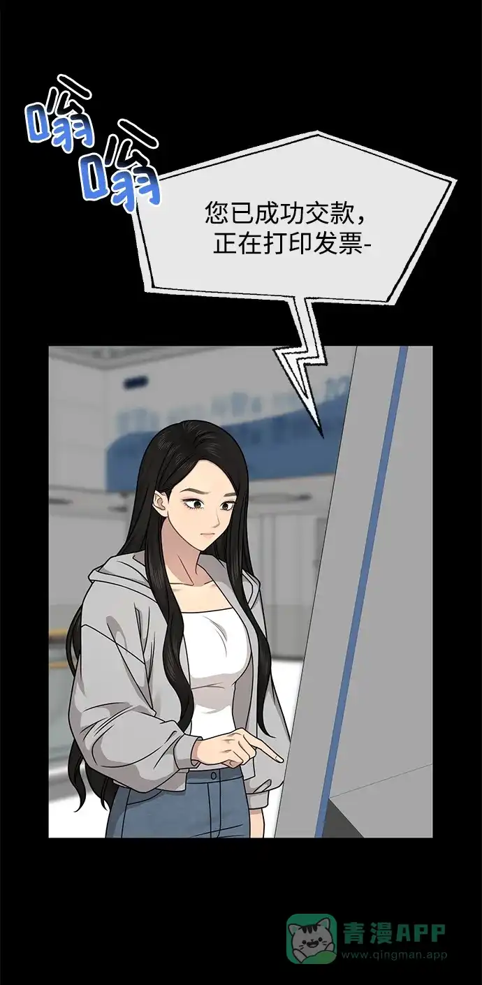 《时尚翘臀男》[第70话] 时尚遭遇 第21页