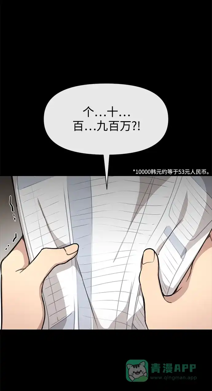 《时尚翘臀男》[第70话] 时尚遭遇 第23页