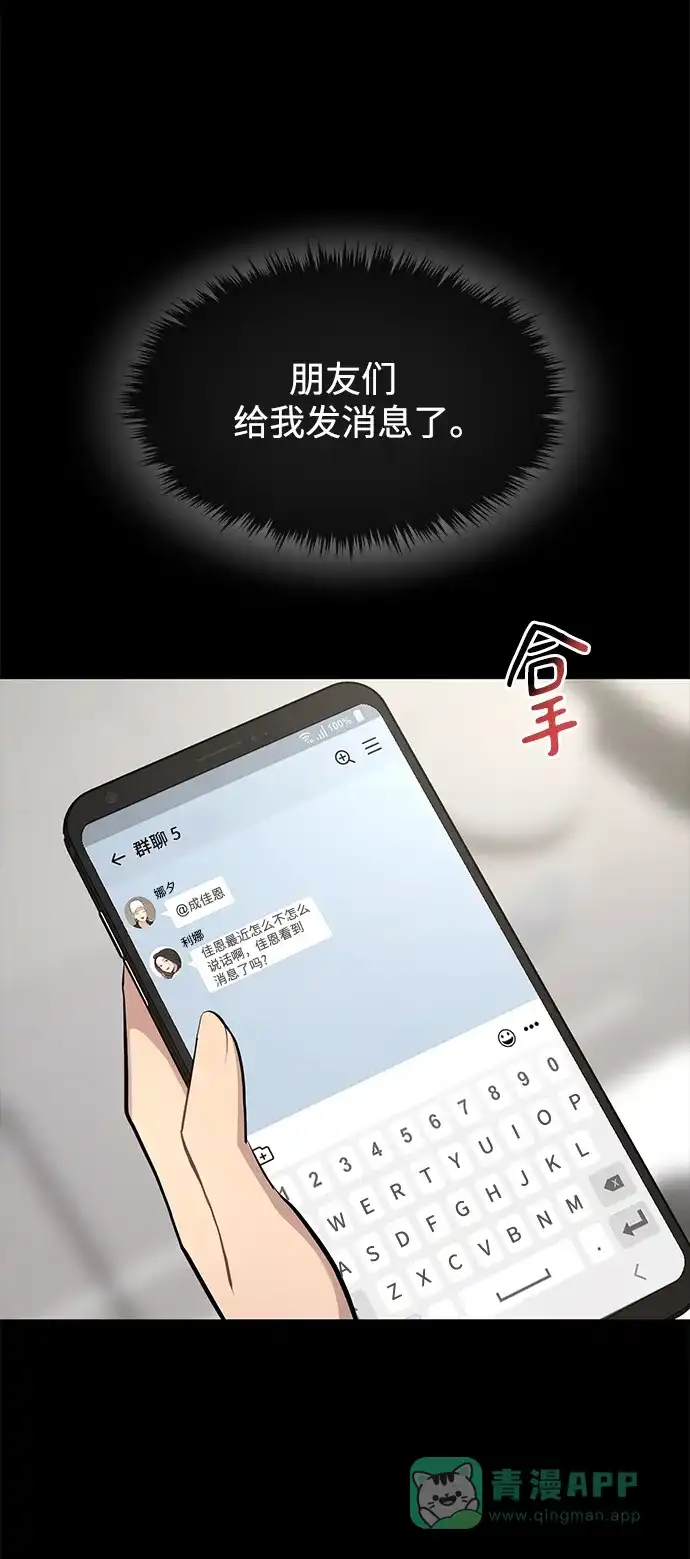 《时尚翘臀男》[第70话] 时尚遭遇 第43页