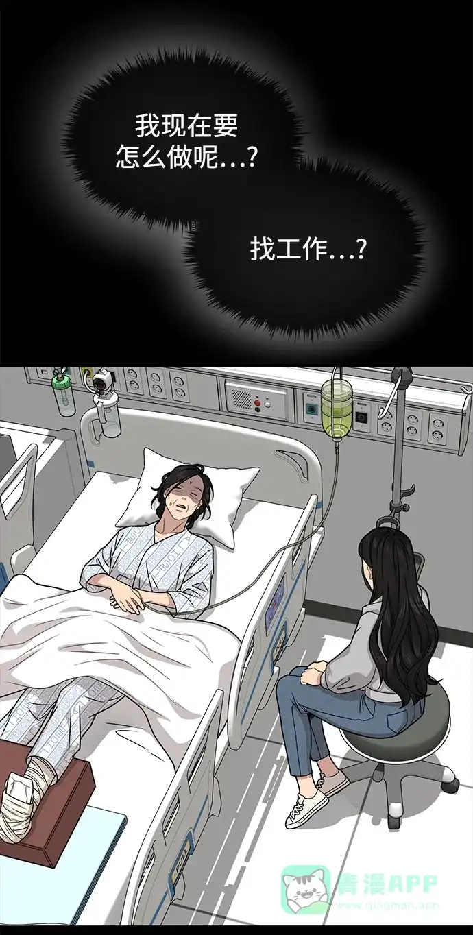 《时尚翘臀男》[第70话] 时尚遭遇 第33页