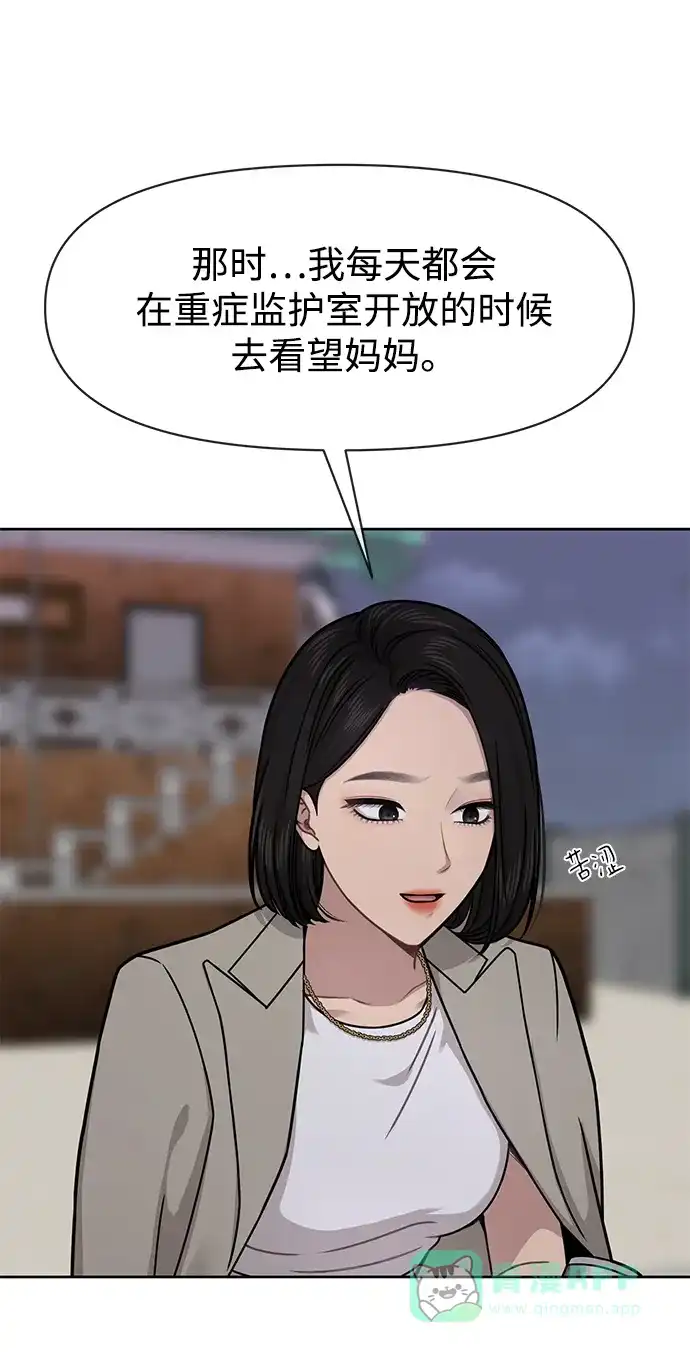 《时尚翘臀男》[第70话] 时尚遭遇 第17页