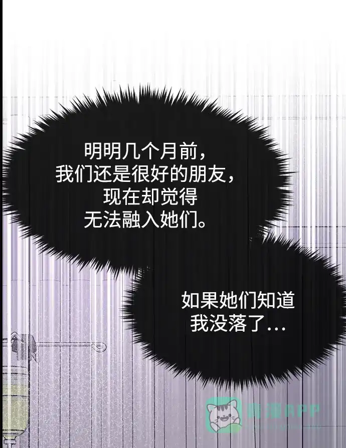 《时尚翘臀男》[第70话] 时尚遭遇 第53页