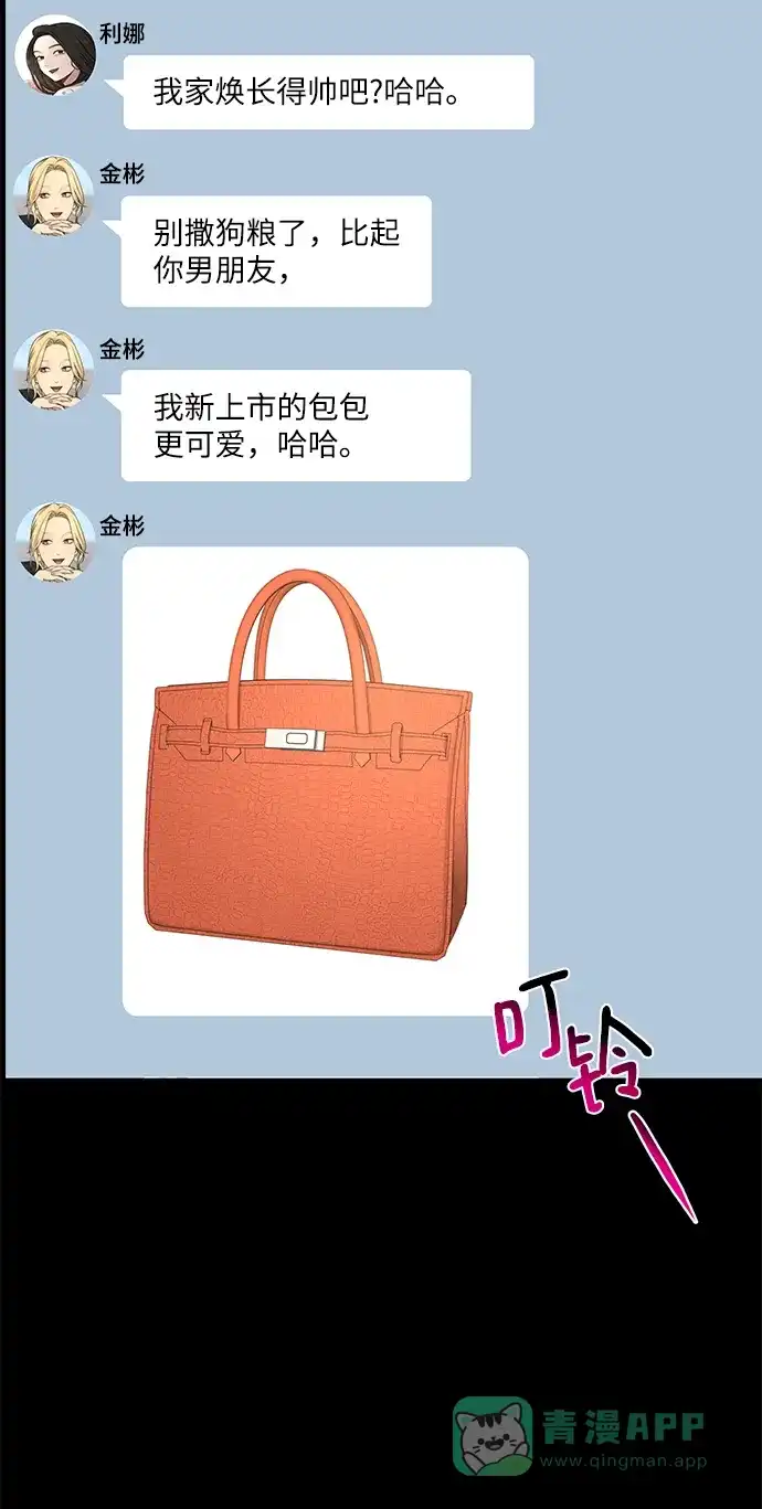 《时尚翘臀男》[第70话] 时尚遭遇 第50页
