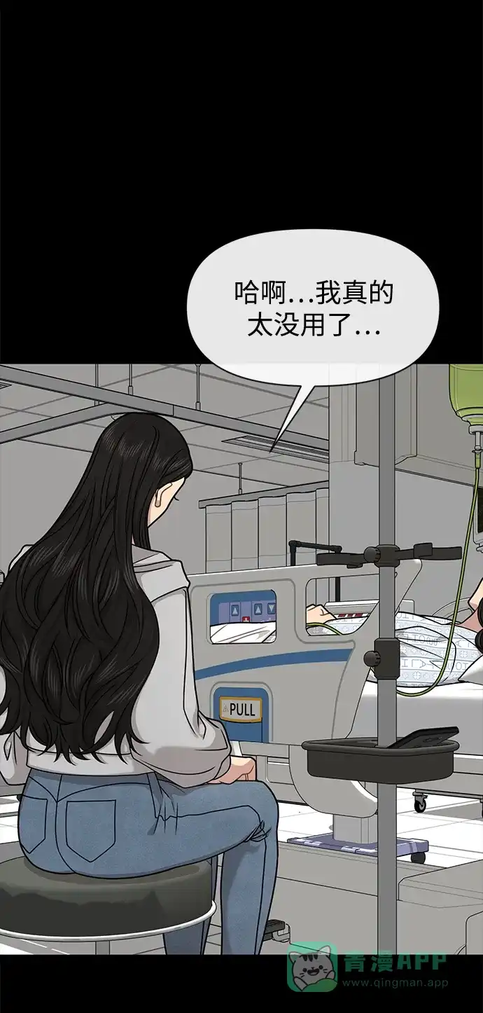 《时尚翘臀男》[第70话] 时尚遭遇 第62页