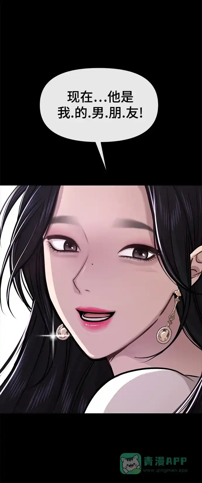 《时尚翘臀男》[第70话] 时尚遭遇 第109页