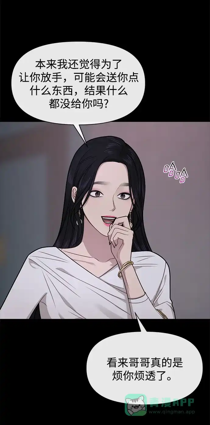 《时尚翘臀男》[第70话] 时尚遭遇 第91页