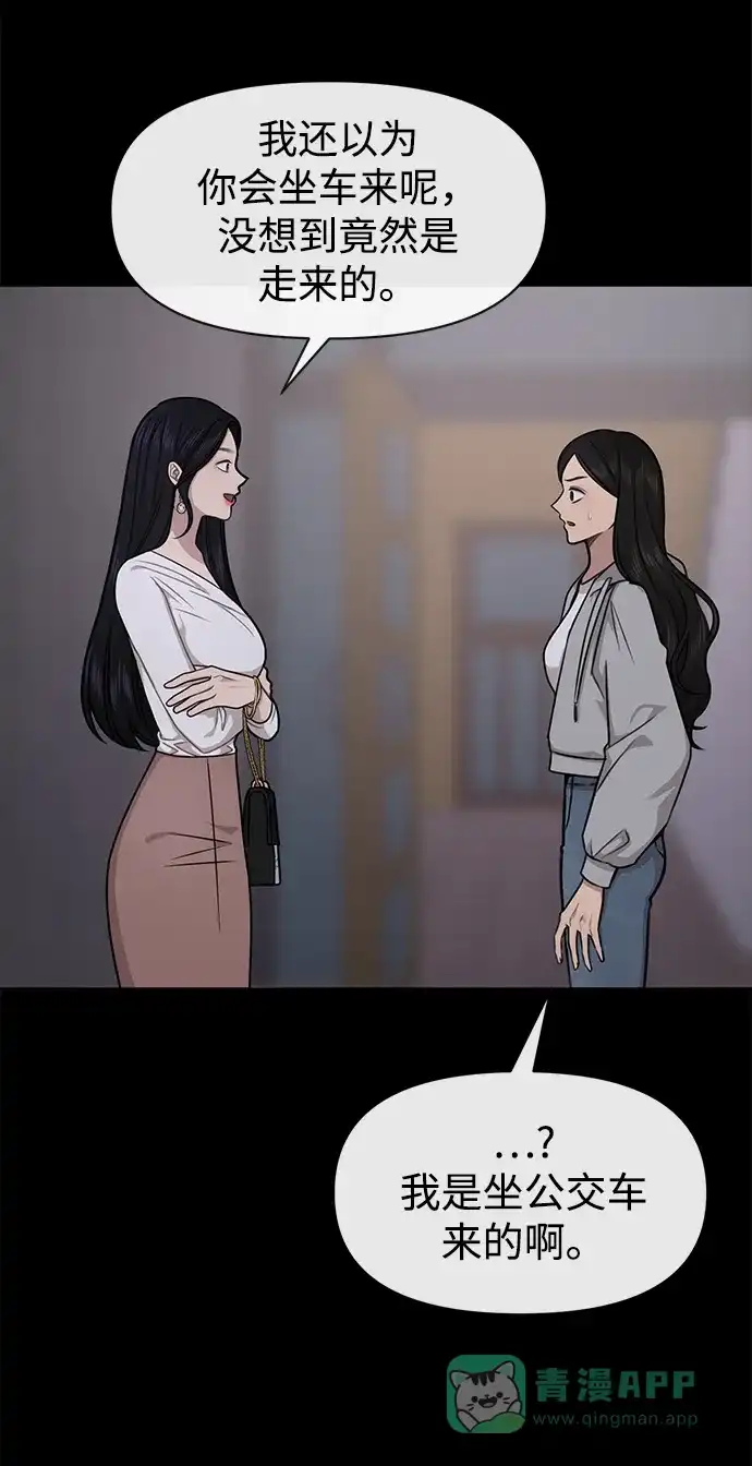 《时尚翘臀男》[第70话] 时尚遭遇 第83页