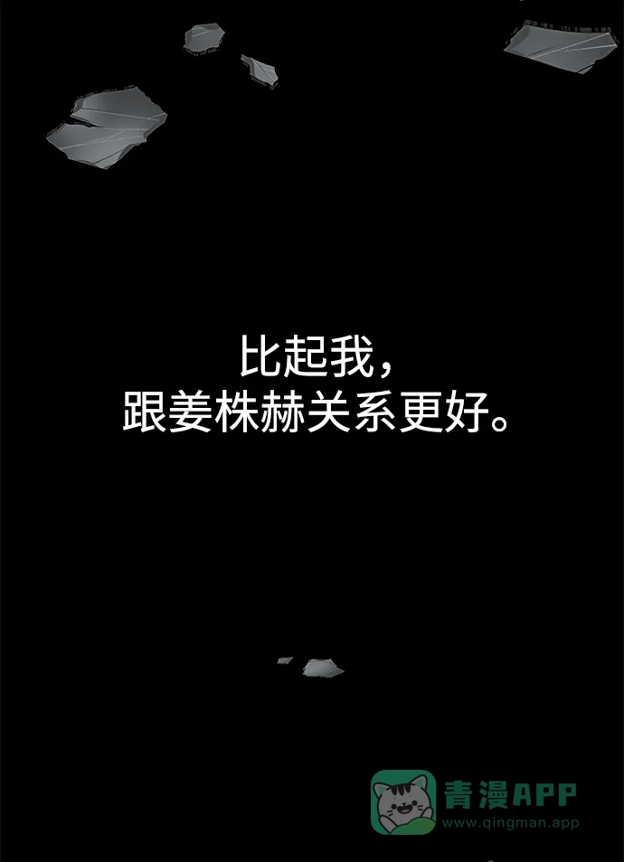 《时尚翘臀男》[第70话] 时尚遭遇 第58页