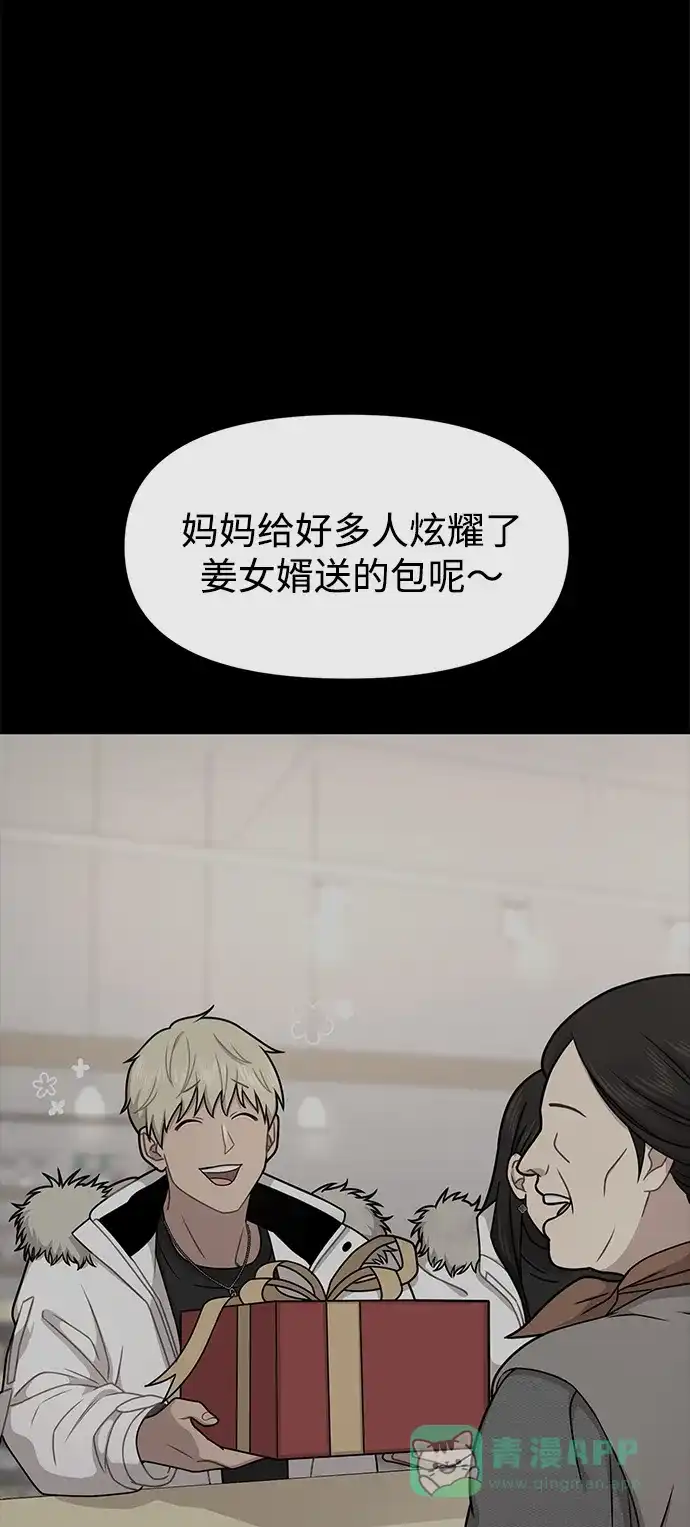 《时尚翘臀男》[第70话] 时尚遭遇 第4页