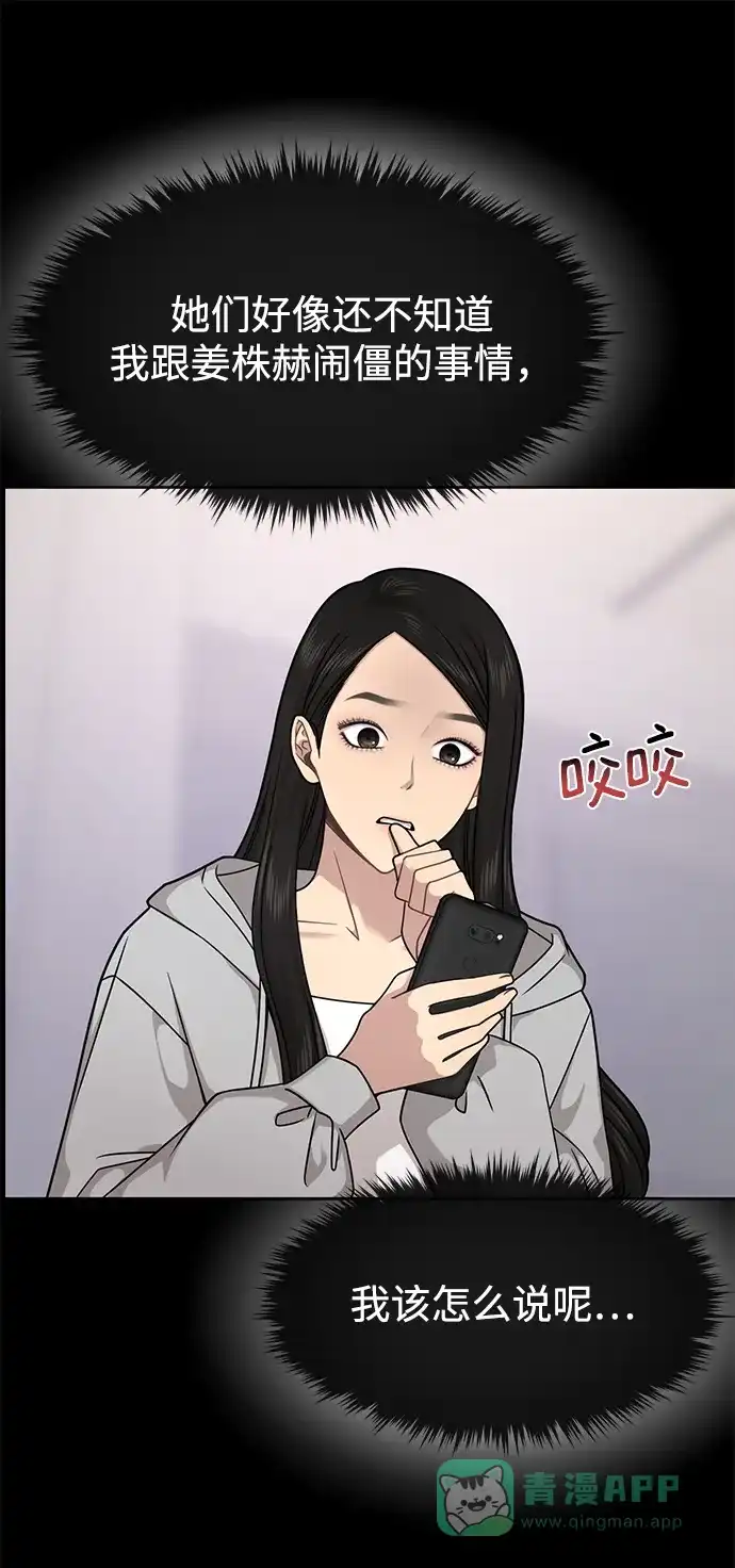 《时尚翘臀男》[第70话] 时尚遭遇 第46页