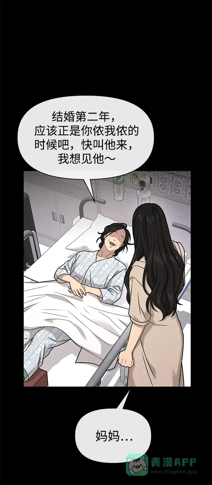 《时尚翘臀男》[第70话] 时尚遭遇 第3页