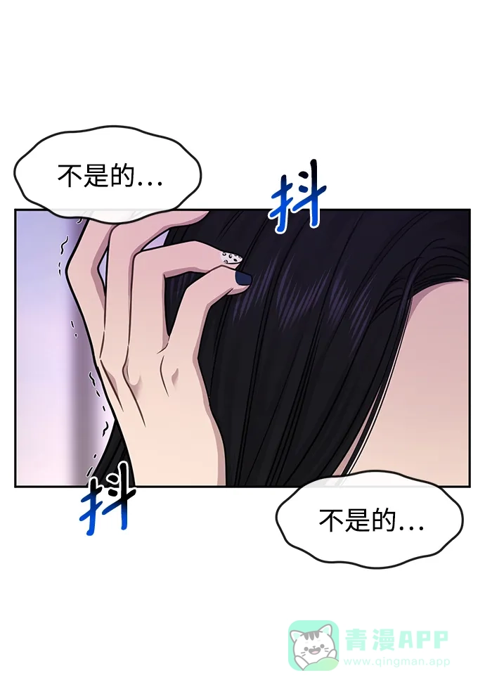 《时尚翘臀男》[第71话] 时尚抓头发 第107页