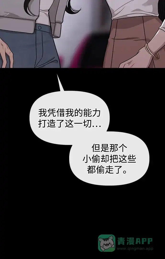 《时尚翘臀男》[第71话] 时尚抓头发 第58页