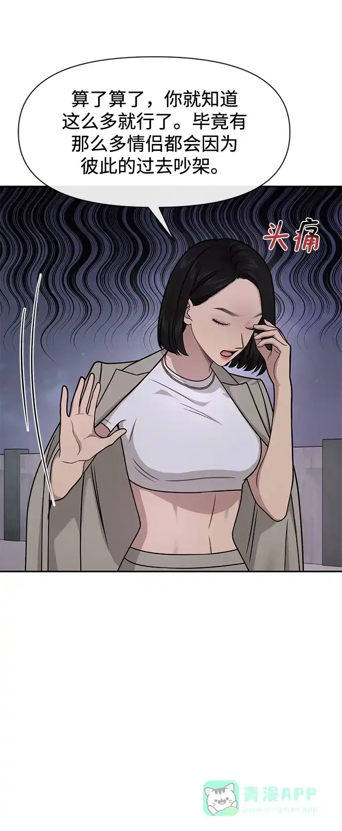《时尚翘臀男》[第71话] 时尚抓头发 第20页