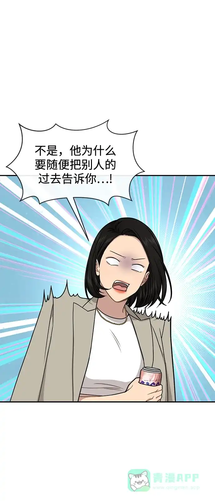 《时尚翘臀男》[第71话] 时尚抓头发 第18页
