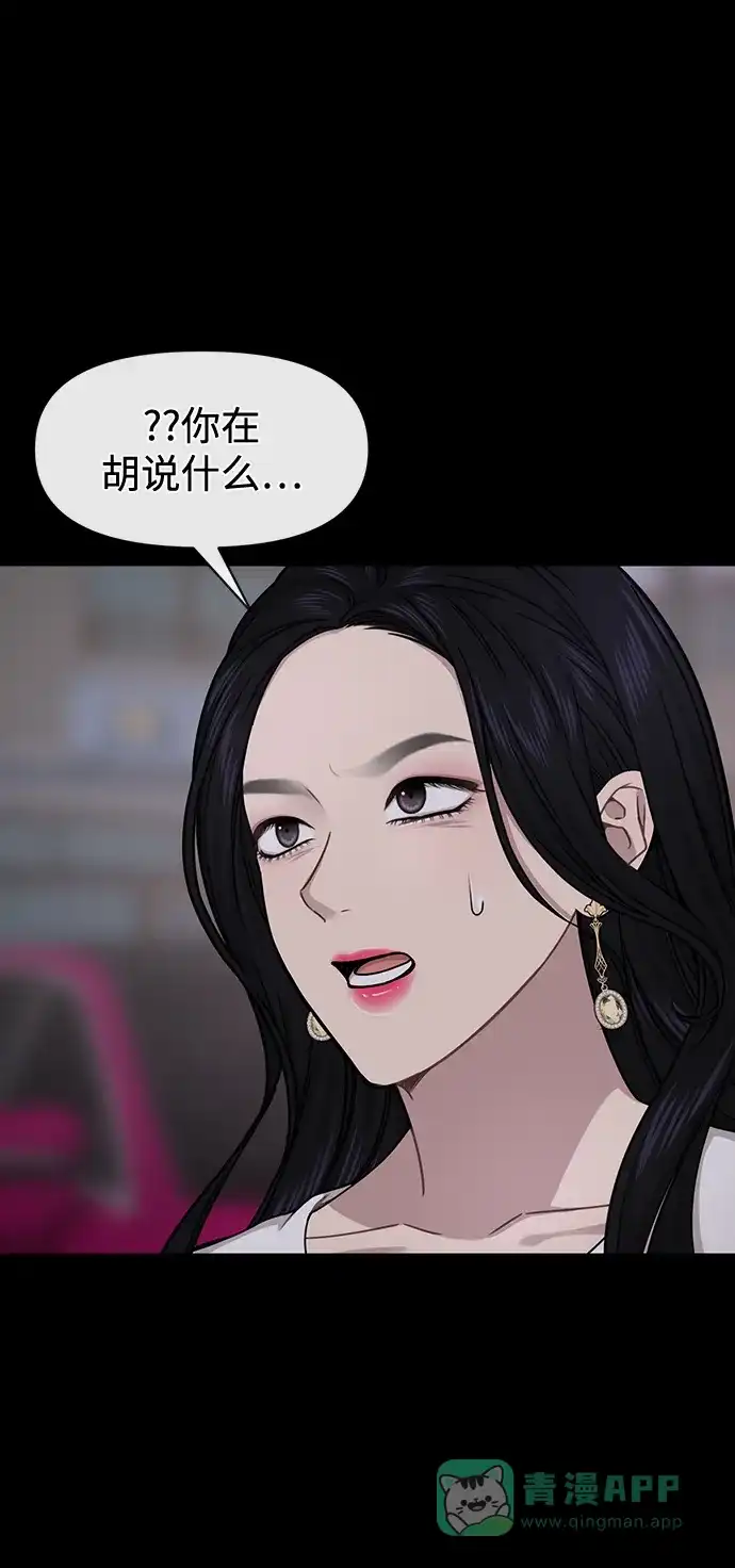 《时尚翘臀男》[第71话] 时尚抓头发 第56页