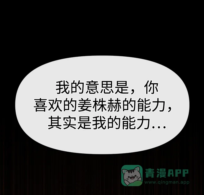 《时尚翘臀男》[第71话] 时尚抓头发 第59页
