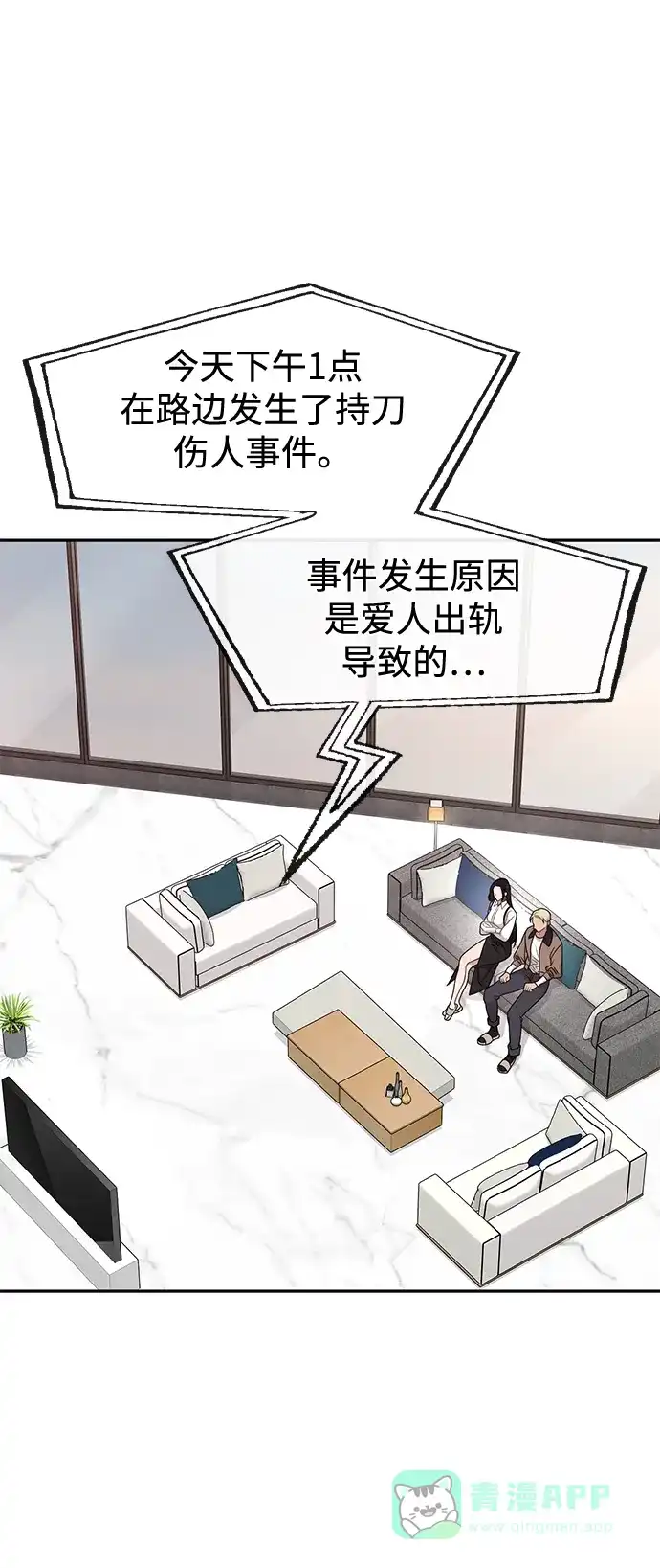 《时尚翘臀男》[第71话] 时尚抓头发 第26页