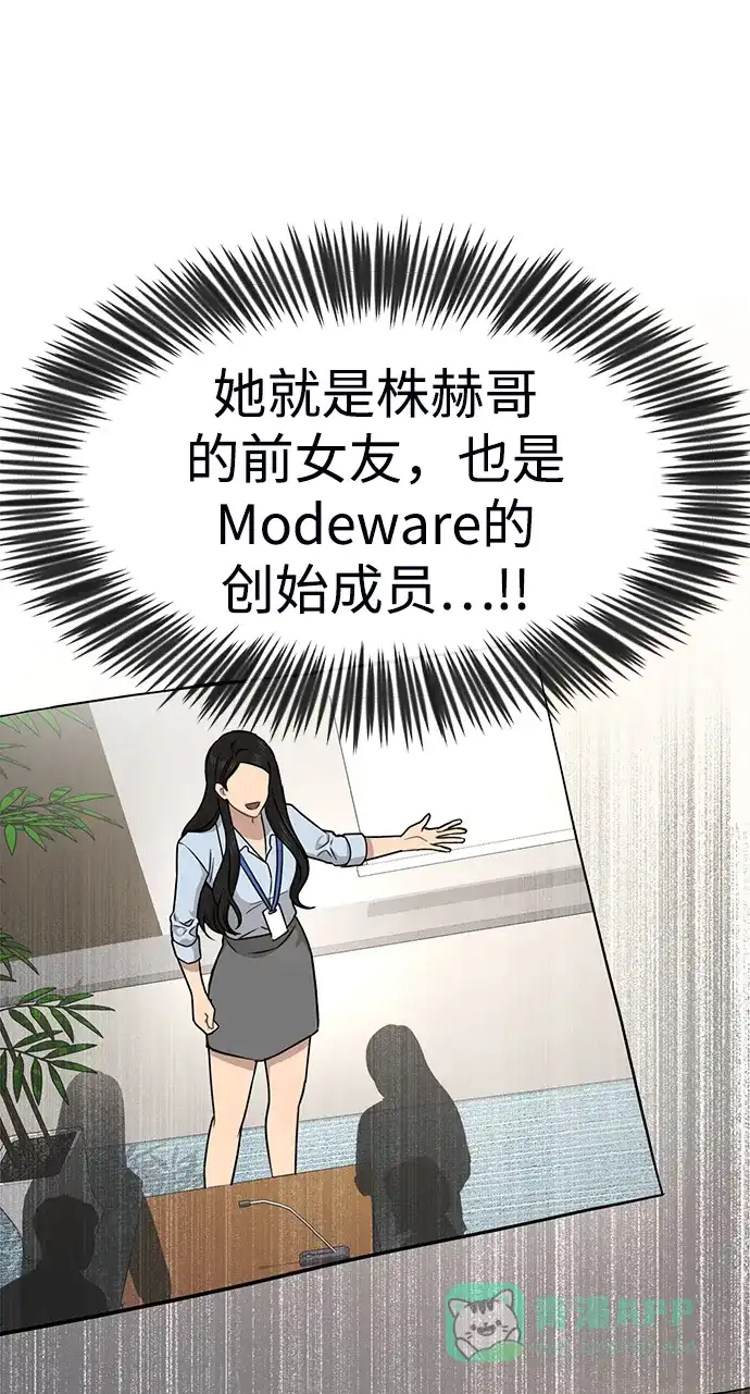 《时尚翘臀男》[第71话] 时尚抓头发 第39页