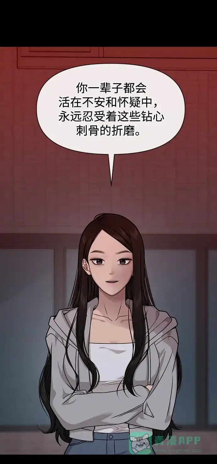 《时尚翘臀男》[第71话] 时尚抓头发 第91页