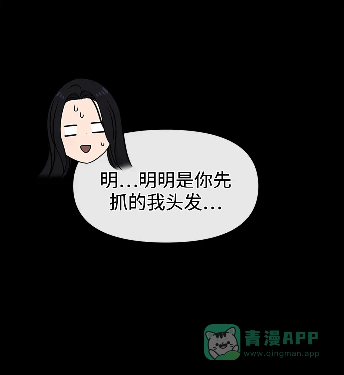 《时尚翘臀男》[第71话] 时尚抓头发 第86页