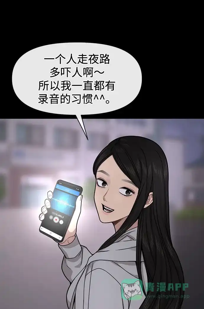 《时尚翘臀男》[第71话] 时尚抓头发 第76页