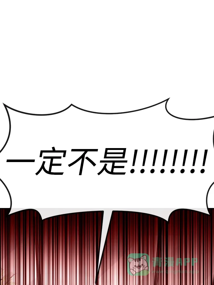 《时尚翘臀男》[第71话] 时尚抓头发 第109页