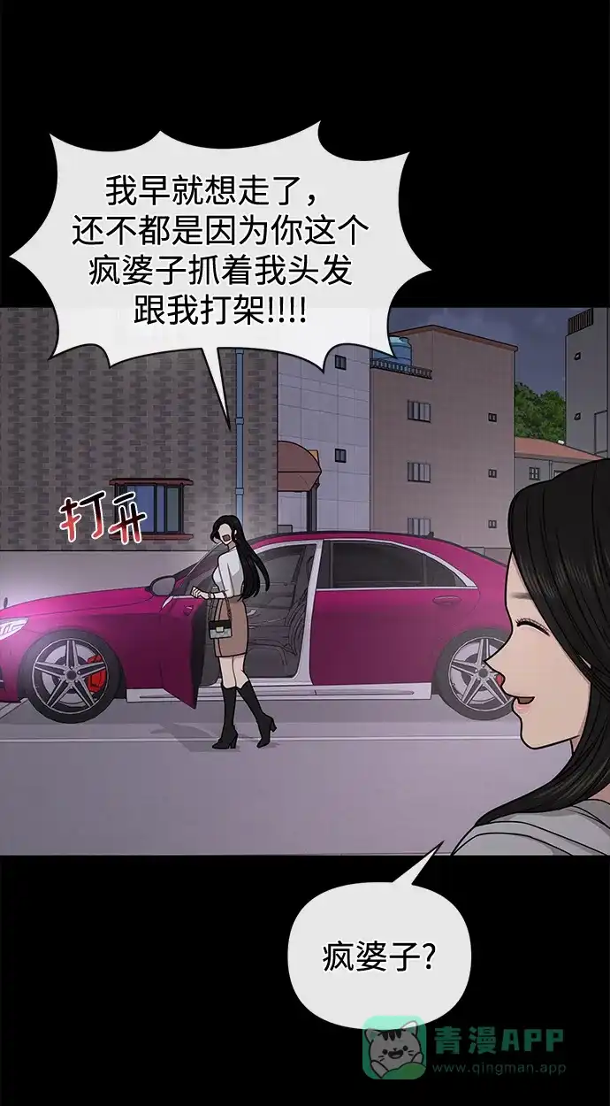 《时尚翘臀男》[第71话] 时尚抓头发 第85页