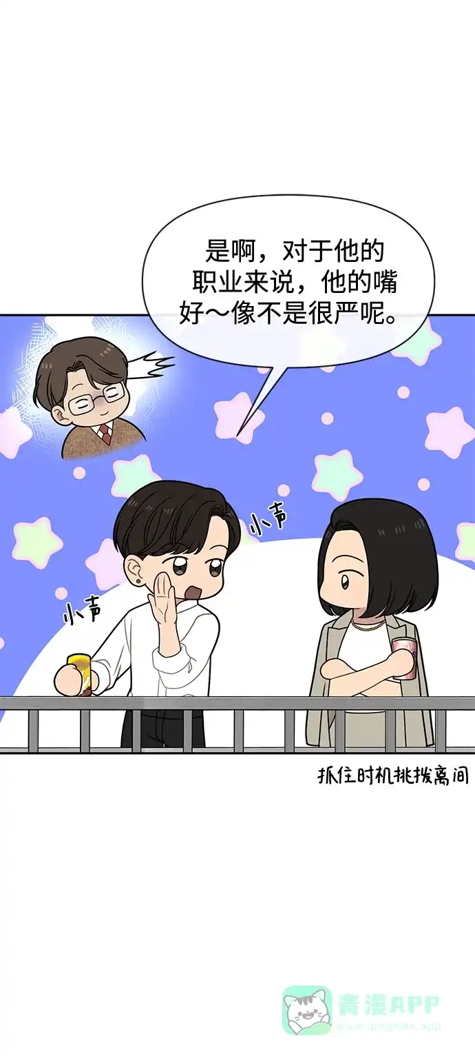 《时尚翘臀男》[第71话] 时尚抓头发 第19页