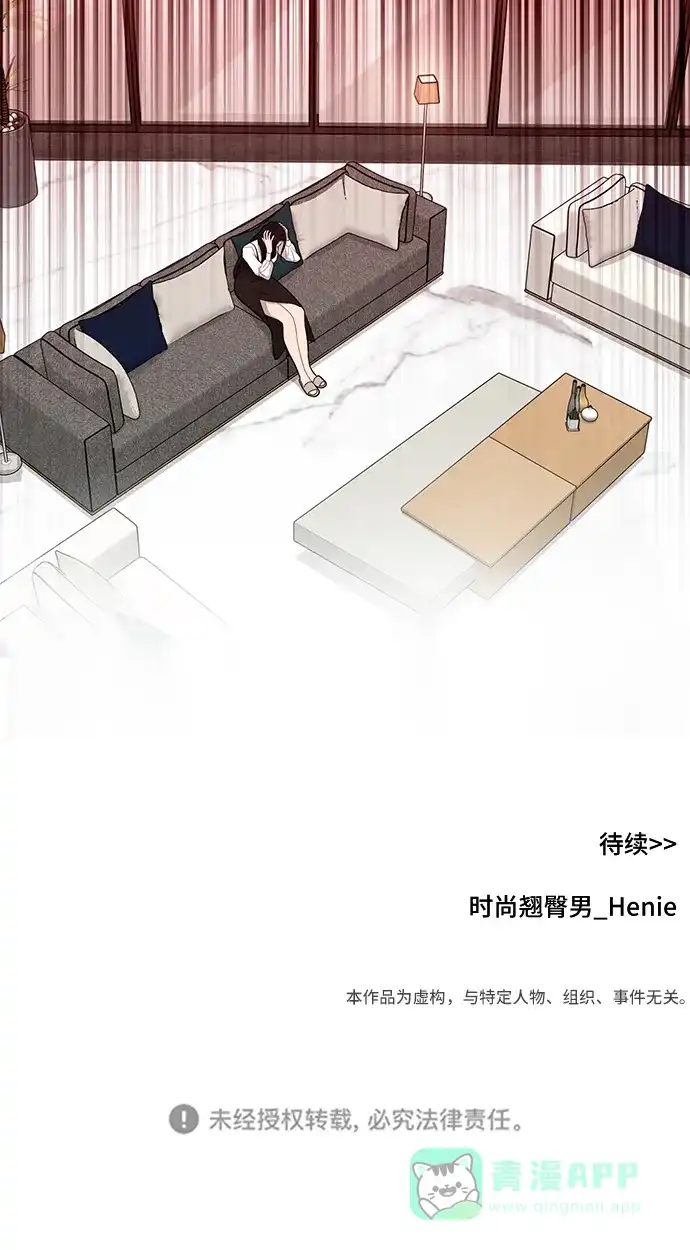 《时尚翘臀男》[第71话] 时尚抓头发 第110页