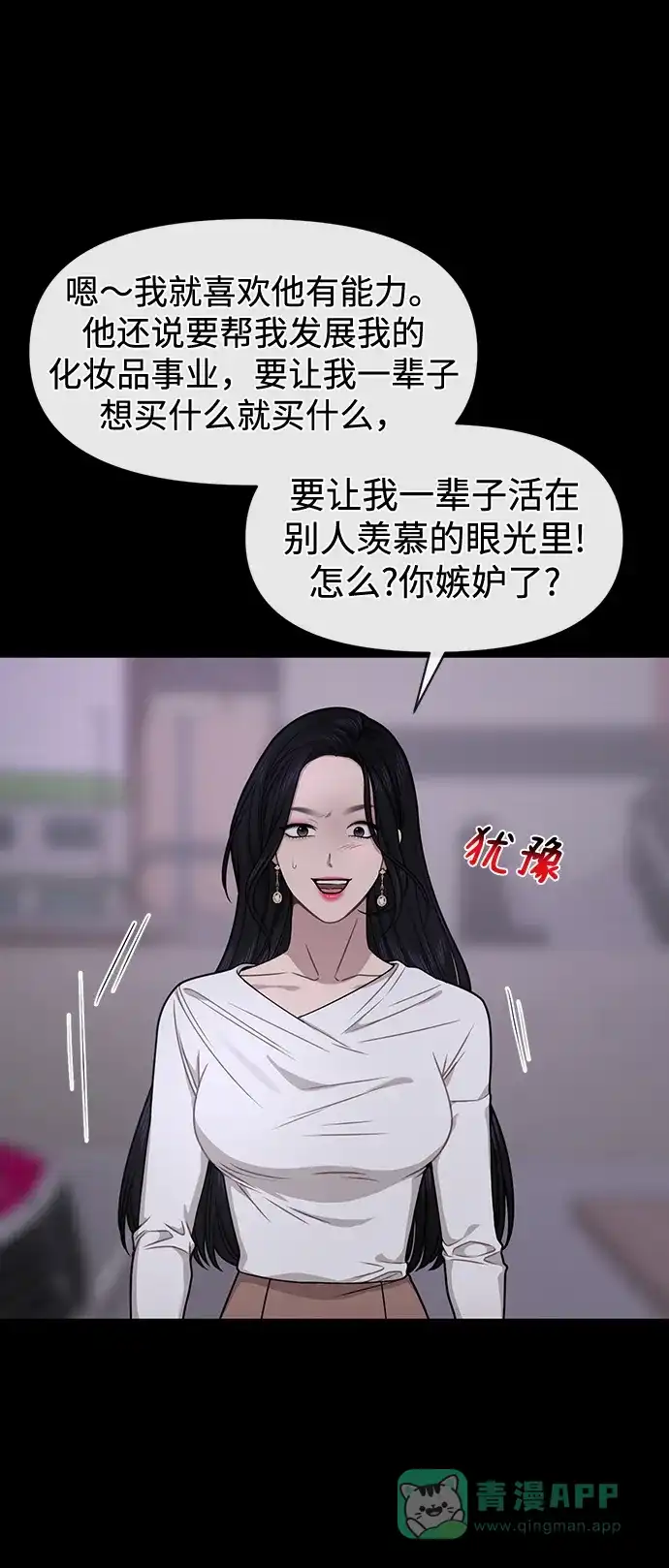 《时尚翘臀男》[第71话] 时尚抓头发 第53页
