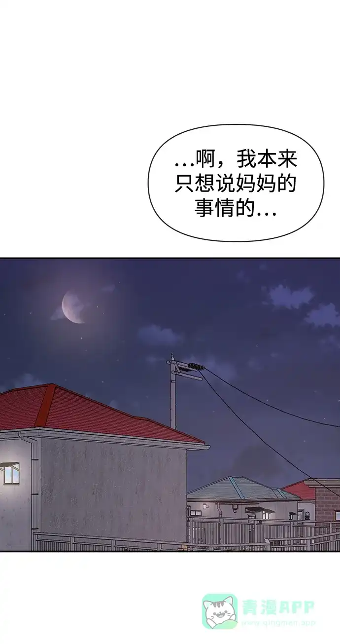 《时尚翘臀男》[第71话] 时尚抓头发 第14页