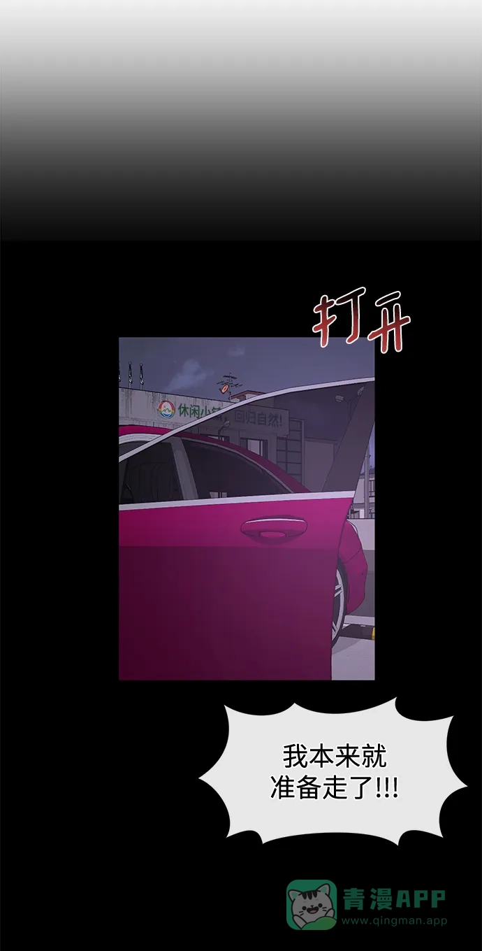 《时尚翘臀男》[第71话] 时尚抓头发 第84页