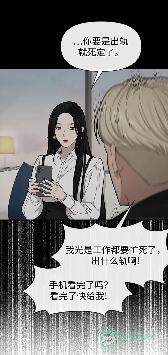 《时尚翘臀男》[第71话] 时尚抓头发 第104页